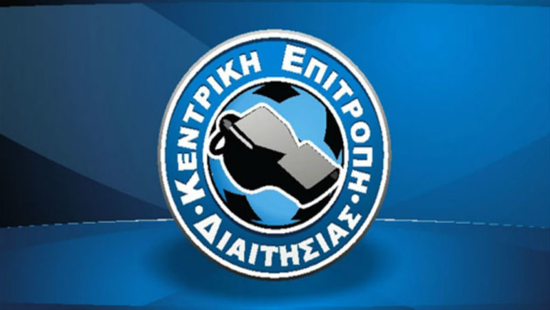 ΚΕΔ Κεντρική Επιτροπή Διαιτησίας