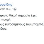 Screenshot_2018-09-03 (1) Χαράλαμπος Προσίδης(4)
