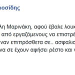 Screenshot_2018-09-03 (2) Χαράλαμπος Προσίδης(7)