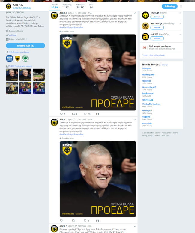 Μελισσανίδης AEK twitter δικέφαλος