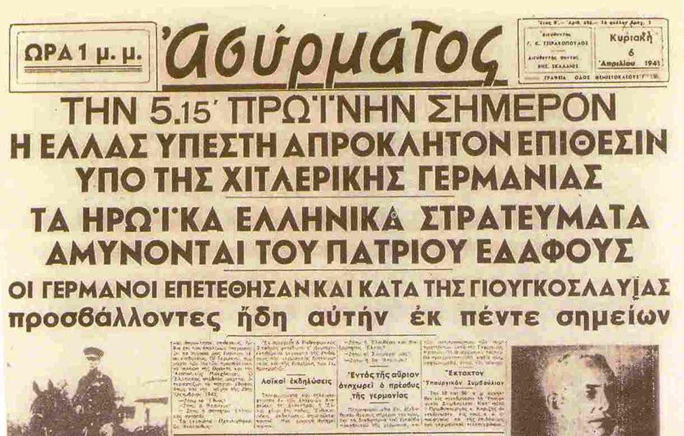 Ασύρματος 28η Οκτωβρίου