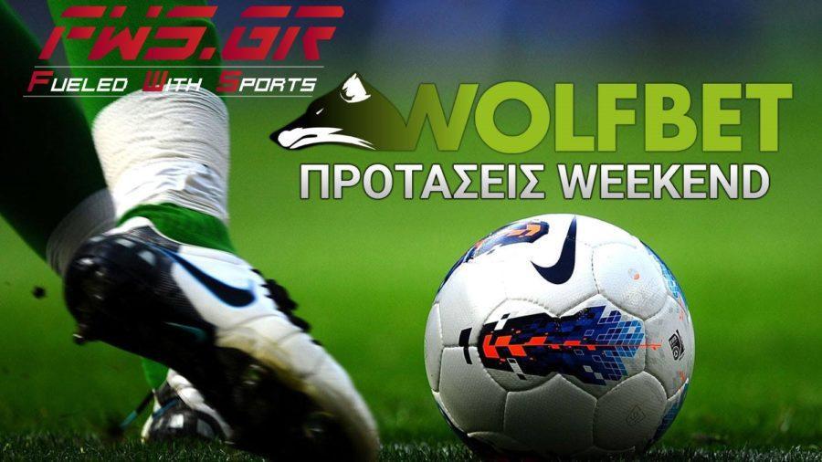 Προτάσεις FWS Wolfmoneybet WEEKEND λύκοι στοίχημα