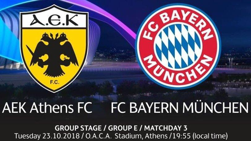 ΑΕΚ Μπάγερν