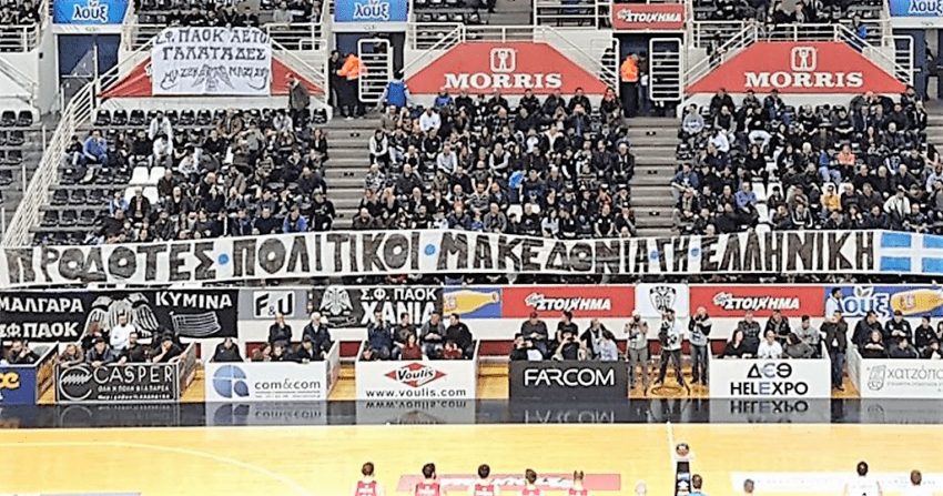 ΠΑΟΚ πανό Μακεδονία