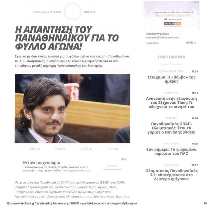 Γιαννακόπουλος ΚΑΕ Παναθηναϊκος δωροδοκια