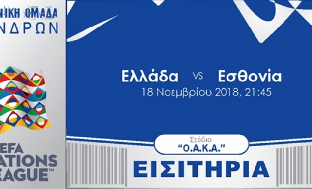 Εσθονία