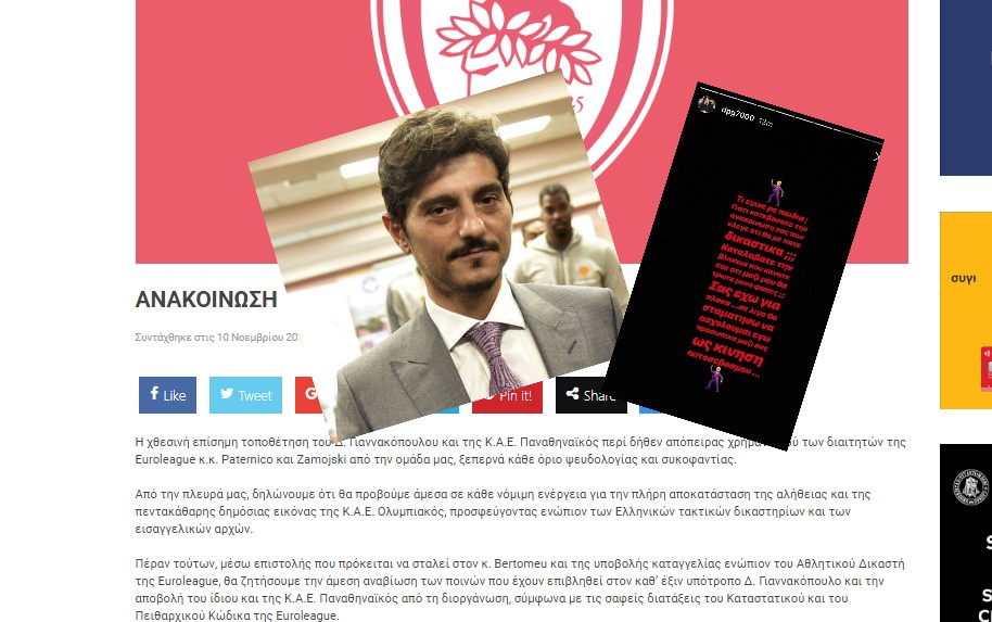 Γιαννακόπουλος γκάφα ανακοίνωση Ολυμπιακός