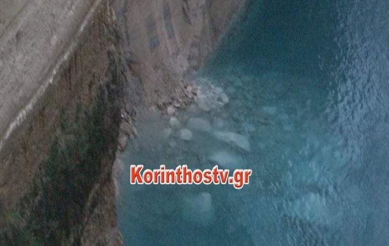 Κλειστός ο Ισθμός της Κορίνθου έπειτα από κατολίσθηση (pics, video)