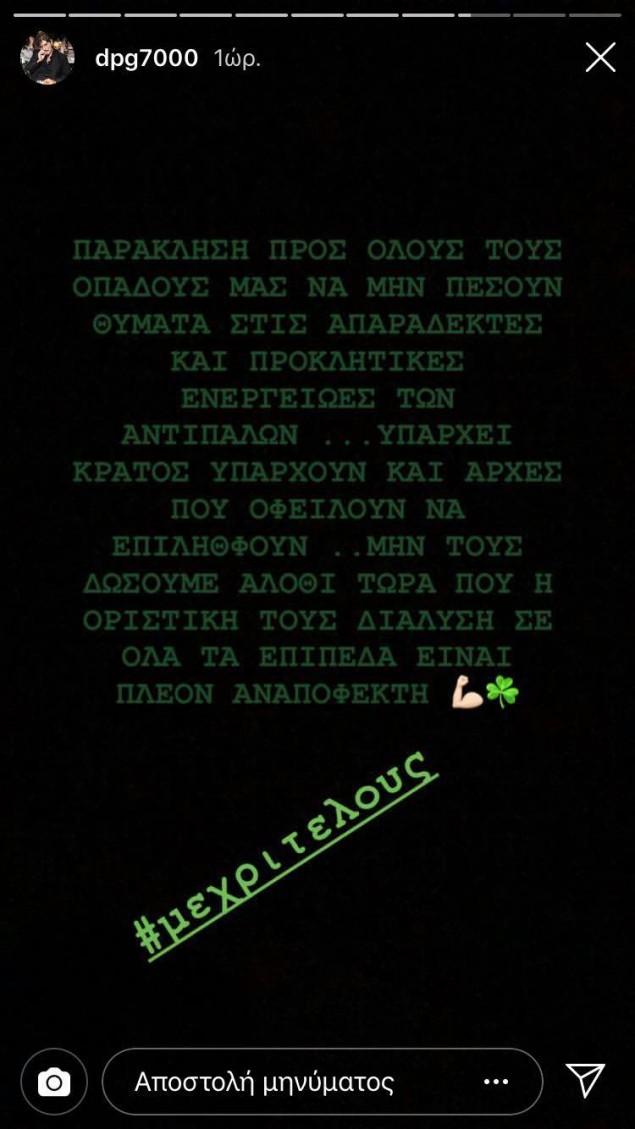 Γιαννακόπουλος στόρι