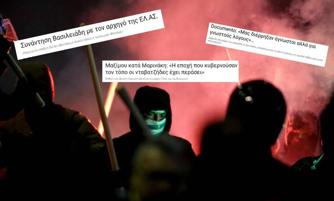 Παπαστράτειο Γκέμπελς κυβέρνηση Μαρινάκης