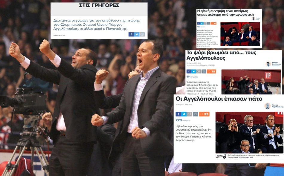 Αγγελόπουλοι Αγγελόπουλους Ολυμπιακός SDNA