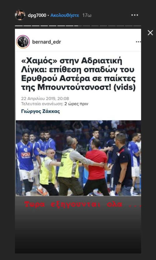 Δημήτρης Γιαννακόπουλος instagram dpg7000
