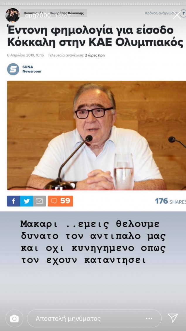 Γιαννακόπουλος Κόκκαλης ΚΑΕ Ολυμπιακός