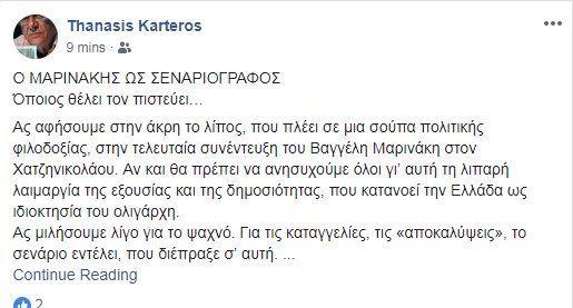 Καρτερός Μαρινάκης