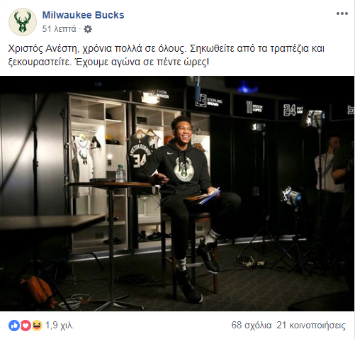 Μιλγουόκι Μπακς Milwaukee Bucks Χριστός Ανέστη