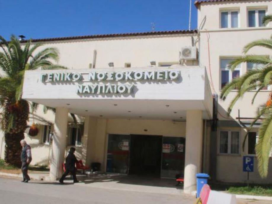 Νοσοκομείο Ναύπλιο