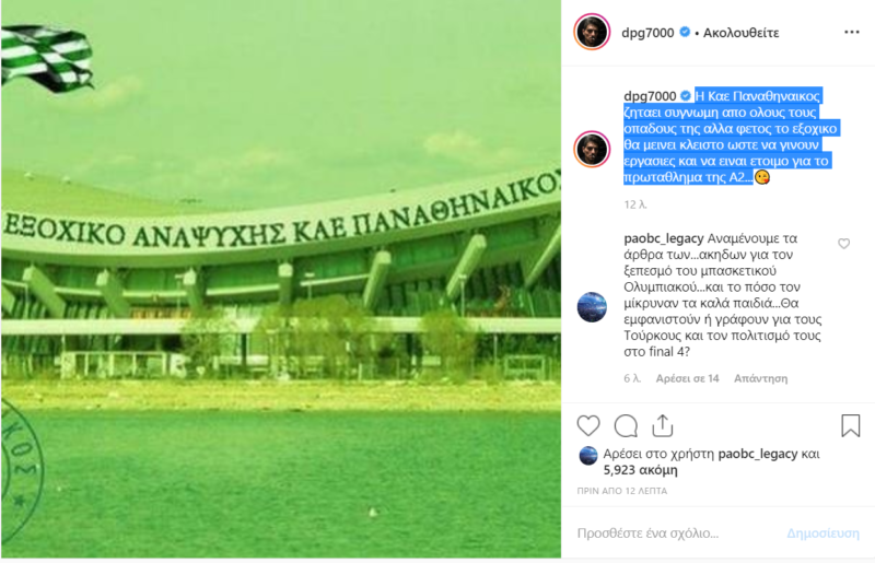 Γιαννακόπουλος εξοχικό αναψυχής ΚΑΕ Παναθηναϊκός