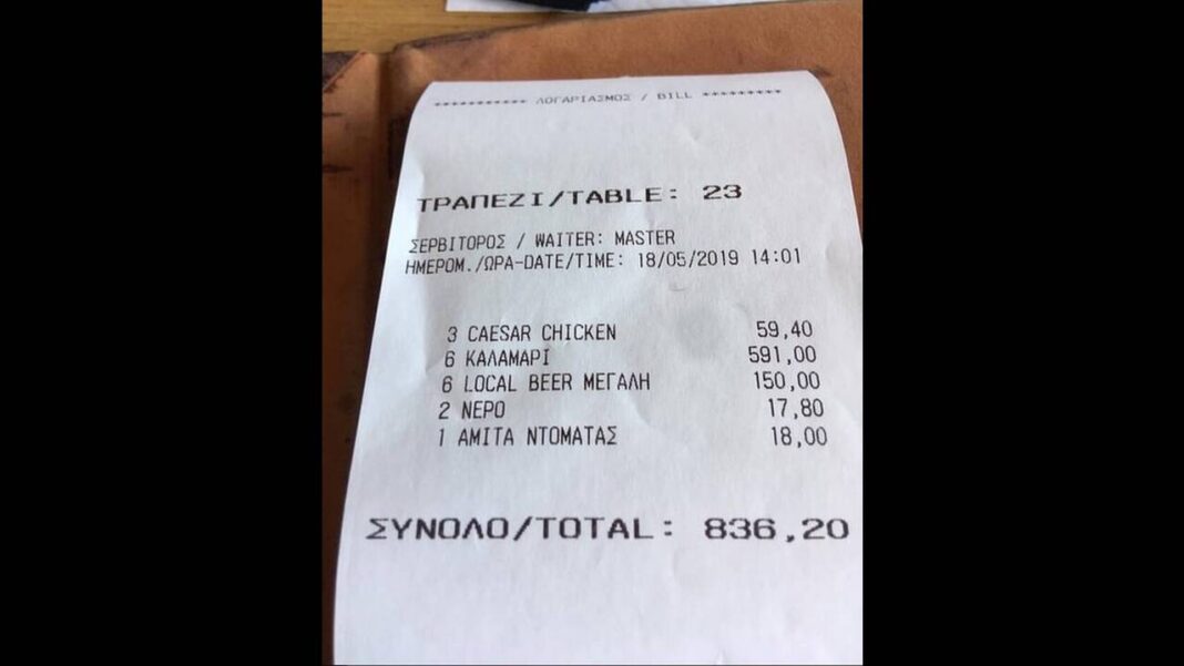 Καλαμαράκια 836 ευρώ Μύκονος