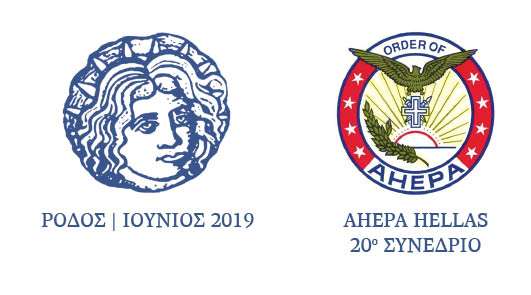 AHEPA Hellas Ρόδος 20ο Συνέδριο
