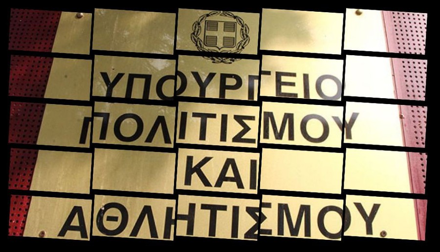 Υπουργείο αθλητισμού