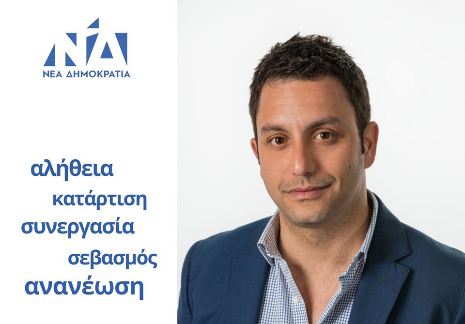 Αντώνης Γιαννικουρής AHEPA Υποψήφιος βουλευτής Δωδεκανήσου Νέα Δημοκρατία