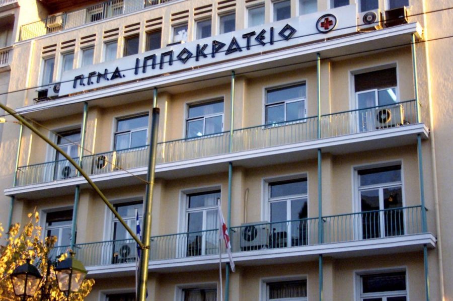 Γενικό Νοσοκομείο Ιπποκράτειο Αθηνών