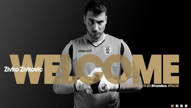 Ζίβκοβιτς ΠΑΟΚ