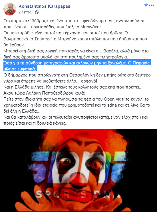 Καραπαπάς sdna