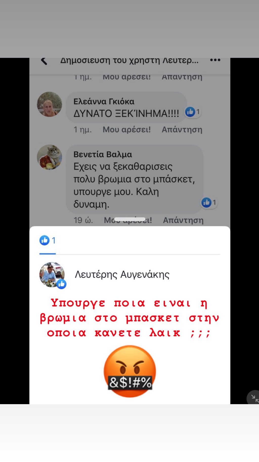 Δημήτρης Γιαννακόπουλος Λευτέρης Αυγενάκης instagram