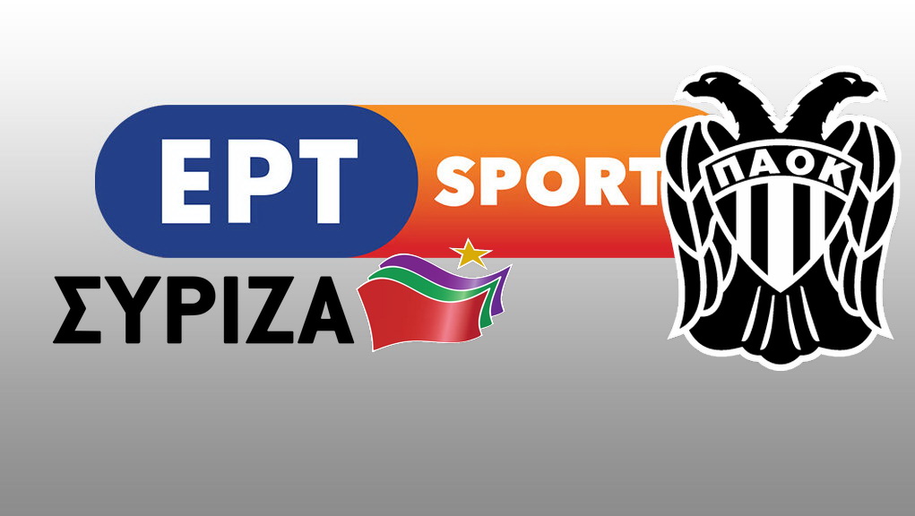 ΕΡΤ ΣΥΡΙΖΑ ΠΑΟΚ ΑΝΤ1 ΑΝΤ1