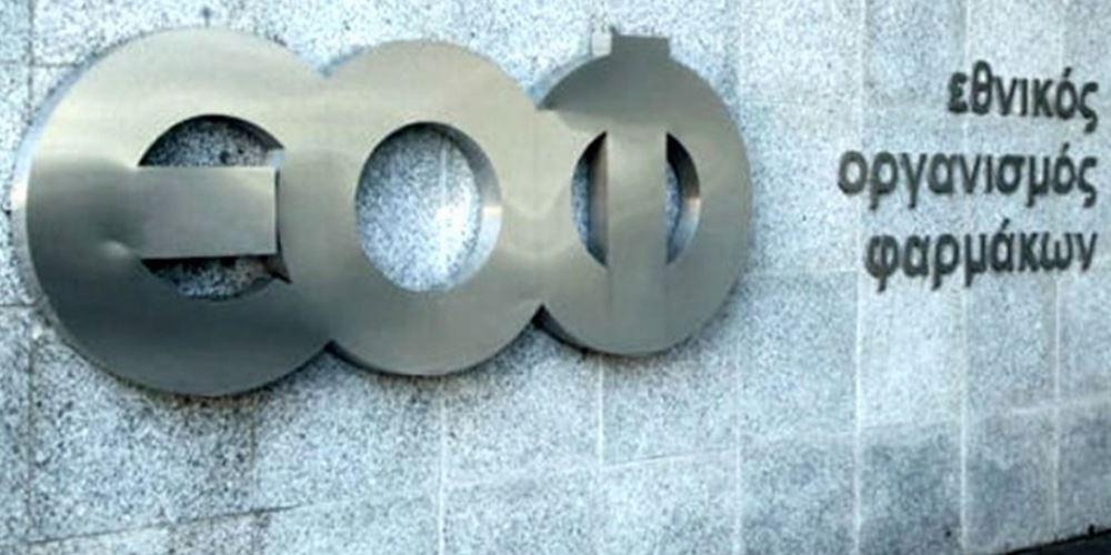 ΕΟΦ ΕΟΦ ανάκληση