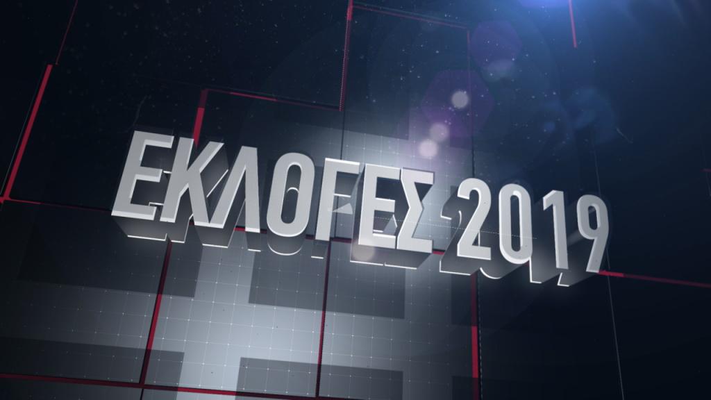 Εκλογές 2019
