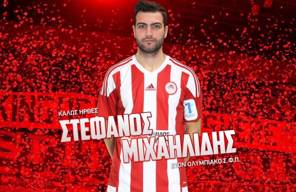 Στέφανος Μιχαηλίδης Ολυμπιακός
