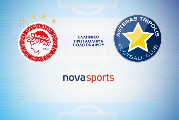ΟΛΥΜΠΙΑΚΟΣ ΑΣΤΕΡΑΣ ΤΡΙΠΟΛΗΣ Ολυμπιακός Αστέρας Τρίπολης Live streaming