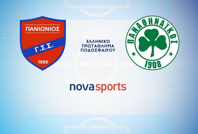 ΠΑΝΙΩΝΙΟΣ - ΠΑΝΑΘΗΝΑΪΚΟΣ live streaming