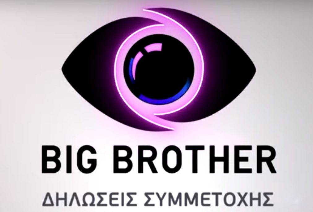 big-brother-trailer-σκαι-e1572121086894