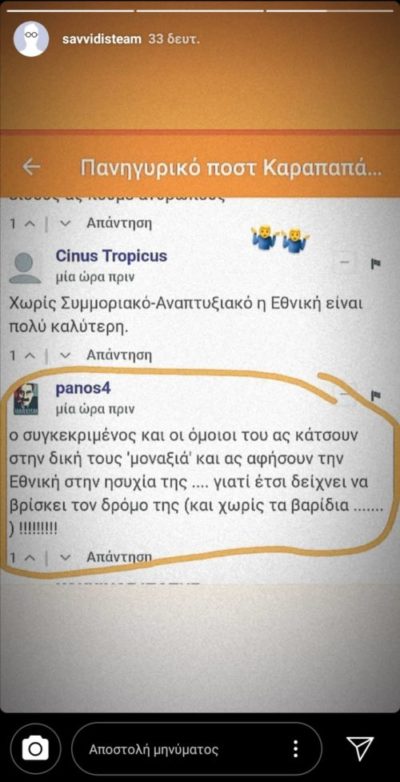 Γιώργος Σαββίδης instagram