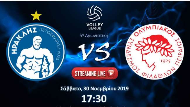 LIVE STREAMING ΗΡΑΚΛΗΣ ΟΛΥΜΠΙΑΚΟΣ