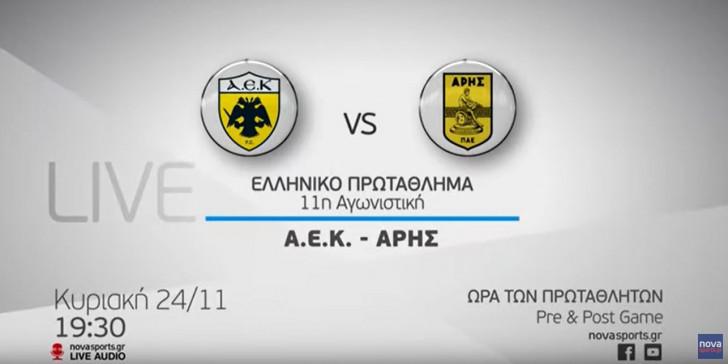 ΑΕΚ - ΑΡΗΣ LIVE STREAMING