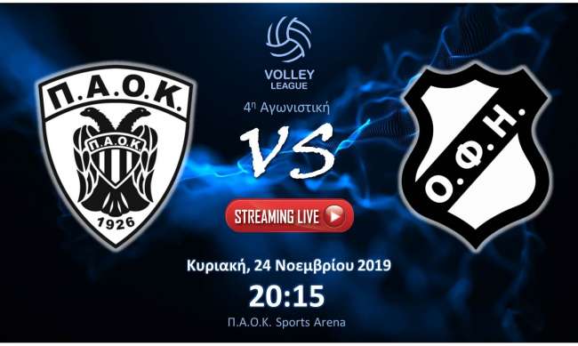 ΠΑΟΚ ΟΦΗ LIVE STREAMING