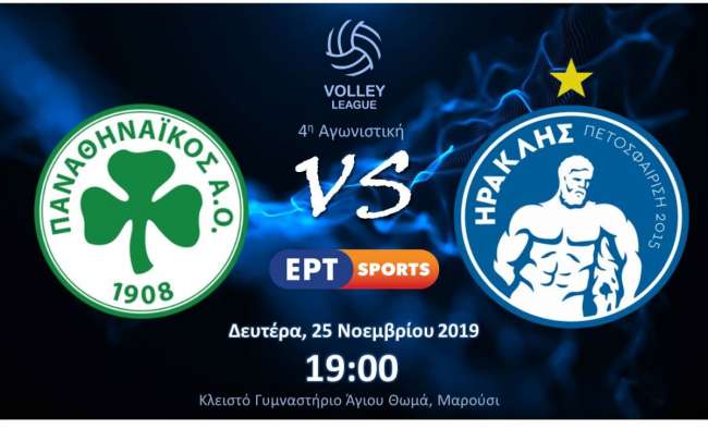 ΠΑΝΑΘΗΝΑΪΚΟΣ - ΗΡΑΚΛΗΣ LIVE STREAMING