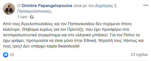 Παπαγγελόπουλος