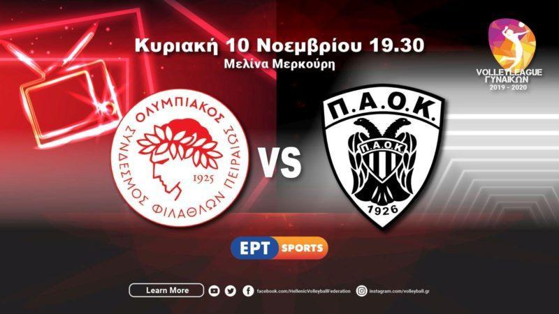ΟΛΥΜΠΙΑΚΟΣ ΠΑΟΚ live streaming