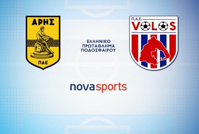 ΑΡΗΣ - ΒΟΛΟΣ LIVE STREAMING