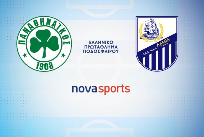 ΠΑΝΑΘΗΝΑΪΚΟΣ - ΛΑΜΙΑ Παναθηναϊκός Λαμία Live Streaming