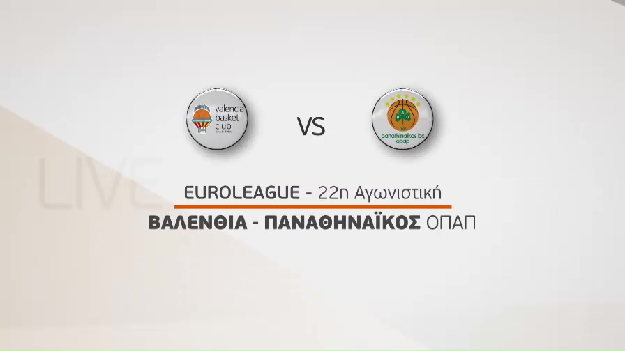 ΒΑΛΕΝΘΙΑ - ΠΑΝΑΘΗΝΑΪΚΟΣ LIVE STREAMING