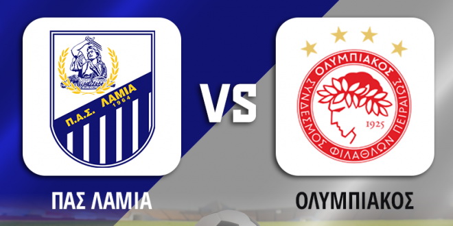 ΛΑΜΙΑ - ΟΛΥΜΠΙΑΚΟΣ live streaming