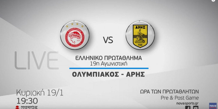 ΟΛΥΜΠΙΑΚΟΣ ΑΡΗΣ LIVE STREAMING