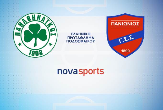 ΠΑΝΑΘΗΝΑΪΚΟΣ ΠΑΝΙΩΝΙΟΣ LIVE STREAMING