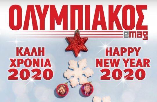 ολυμπιακός e mag